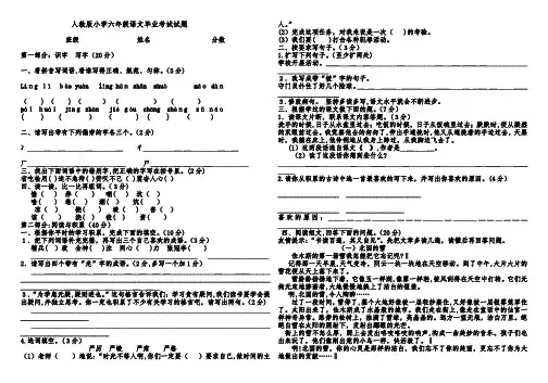 自-2014人教版六年级毕业考试试题含答案 
