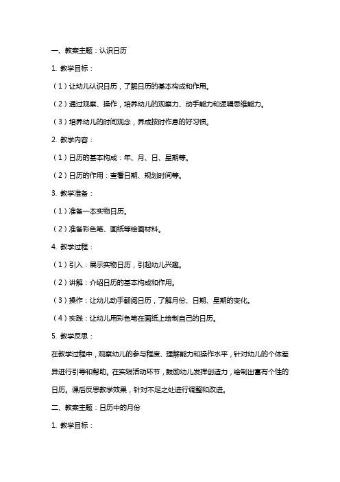 认识日历大班教案及反思
