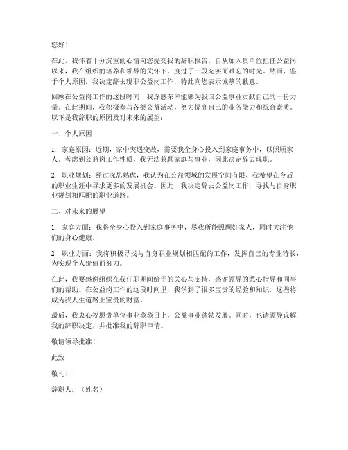 公益岗的辞职报告