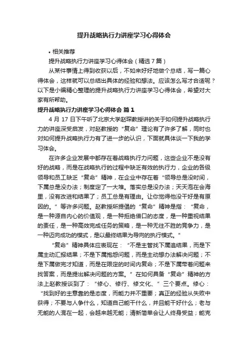 提升战略执行力讲座学习心得体会