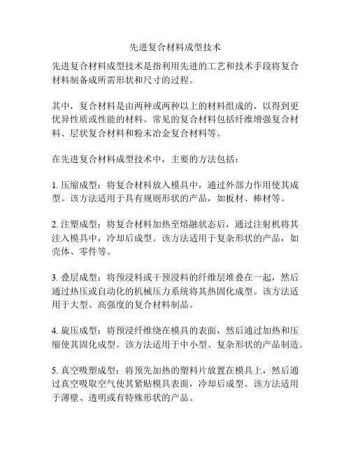 先进复合材料成型技术