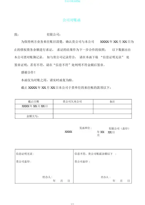企业对账函模板