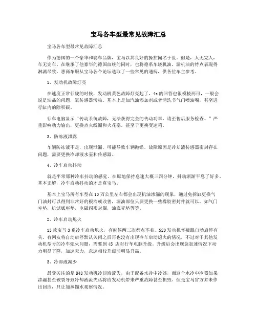 宝马各车型最常见故障汇总