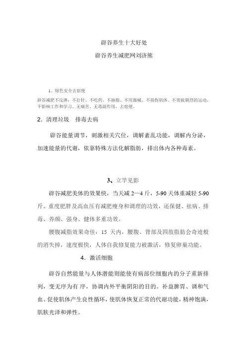 辟谷养生十大好处