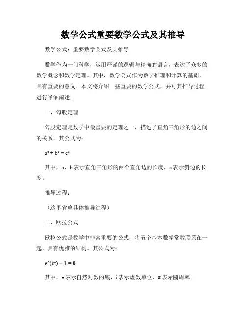 数学公式重要数学公式及其推导
