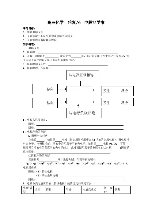 高三化学一轮复习电解池学案