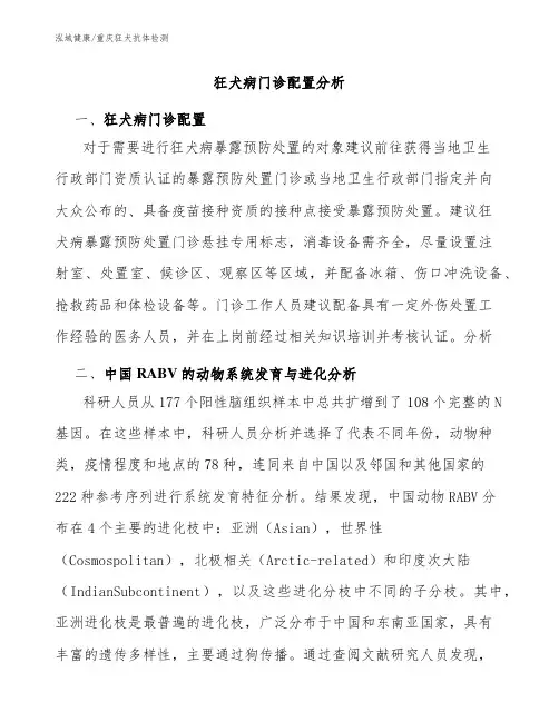 狂犬病门诊配置分析-重庆狂犬抗体检查
