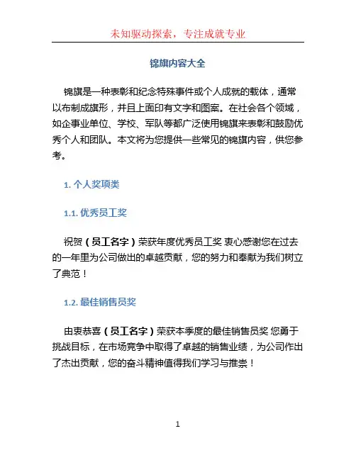锦旗内容大全