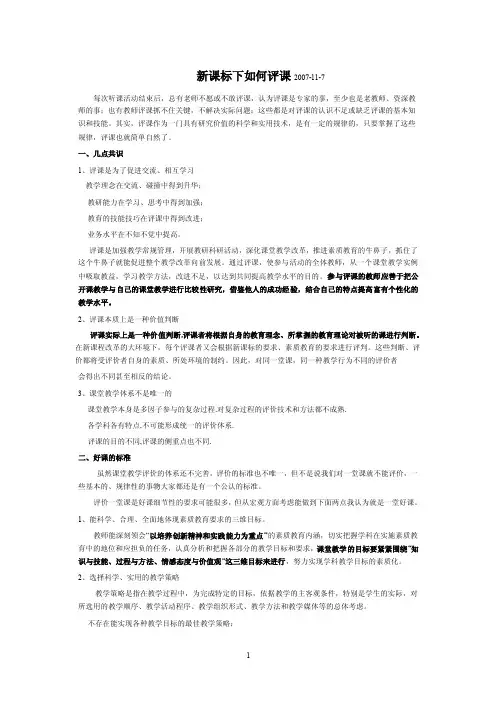 如何评课——叶澜教授的好课五标准