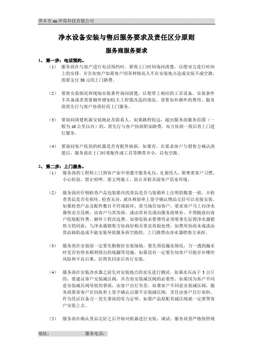 净水器售后服务行为规范