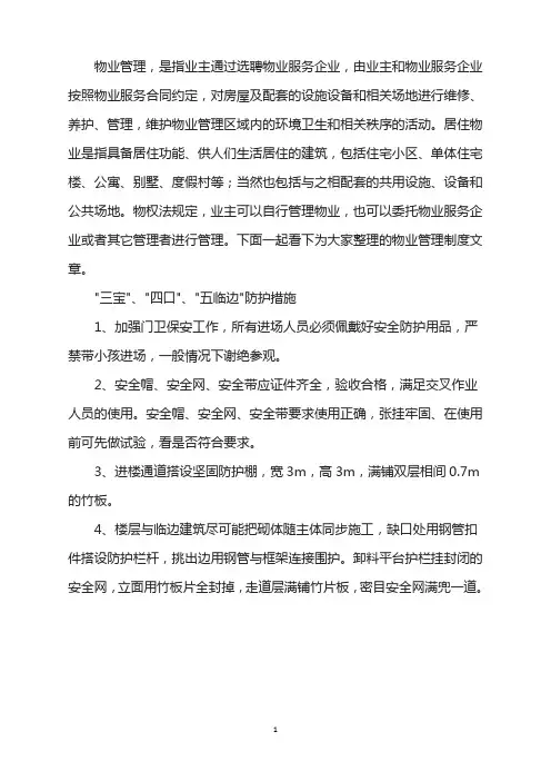 三宝四口五临边防护措施