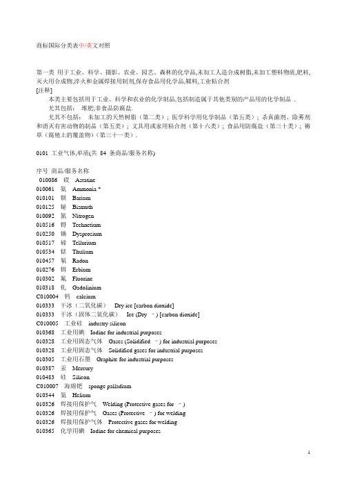 商标国际分类表中英文对照