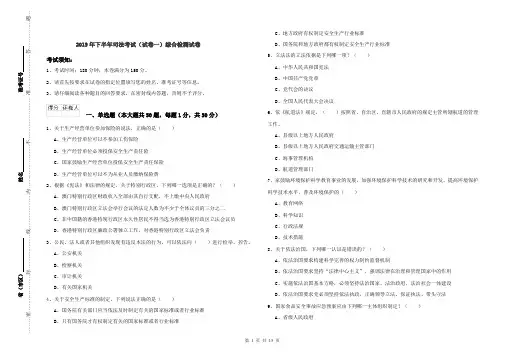 2019年下半年司法考试(试卷一)综合检测试卷