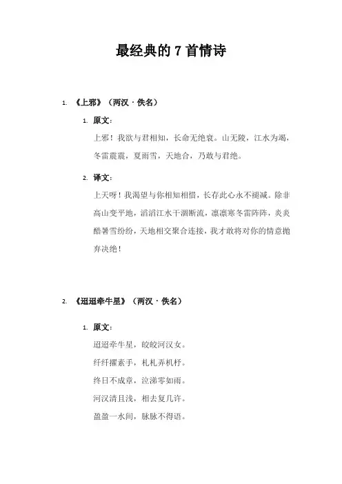 最经典的7首情诗