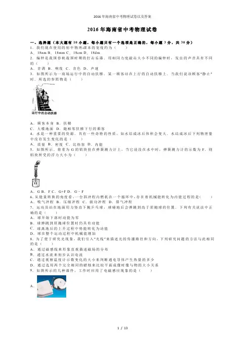 海南省中考物理试卷以及答案