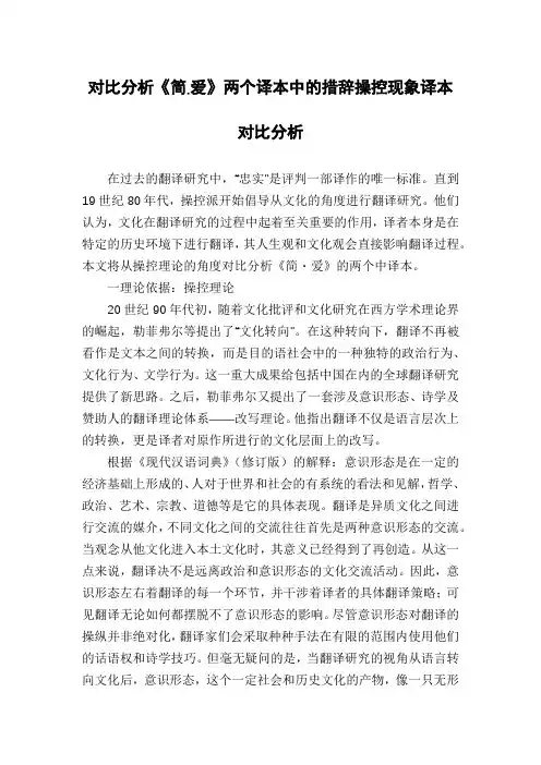 对比分析《简.爱》两个译本中的措辞操控现象译本对比分析