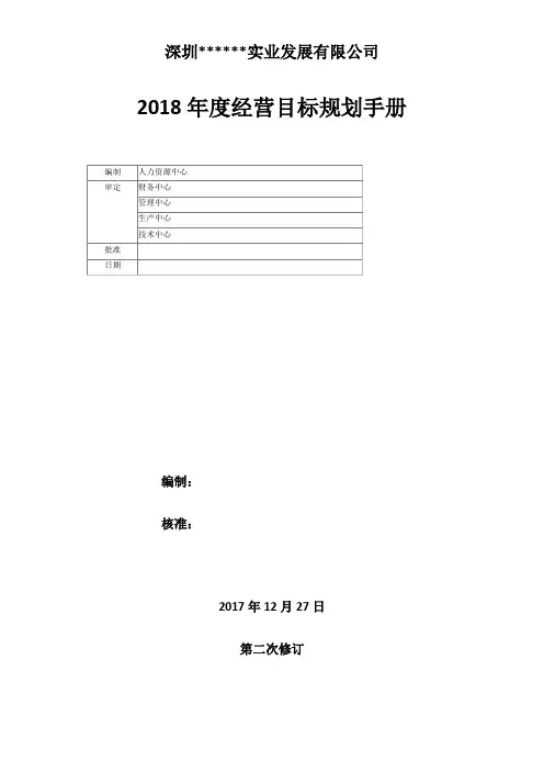 1.(总计划)2017年深圳某公司年度经营计划书