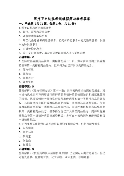 医疗卫生法规考试模拟题与参考答案