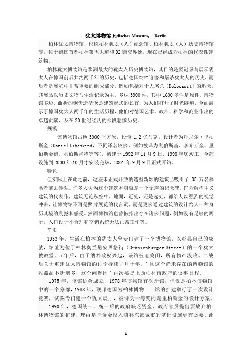犹太博物馆
