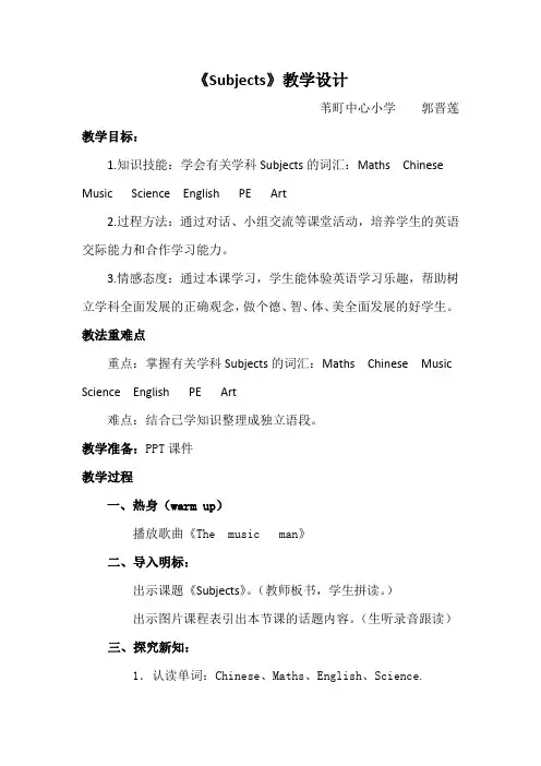 Subjects教学设计