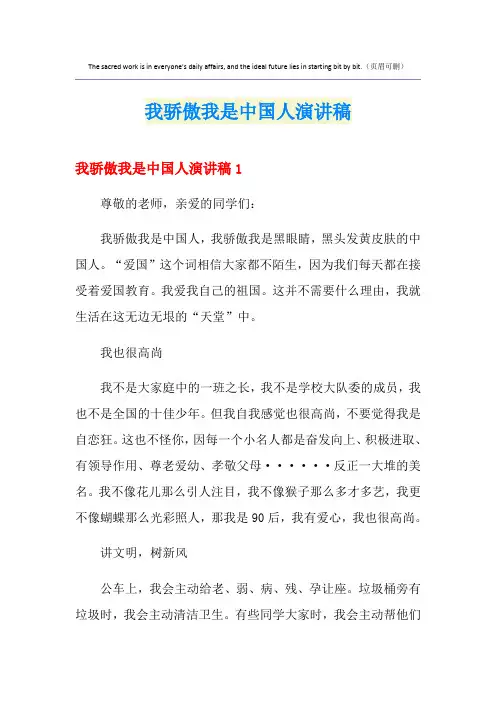 我骄傲我是中国人演讲稿
