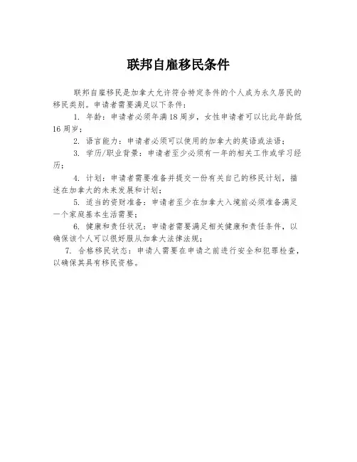 联邦自雇移民条件