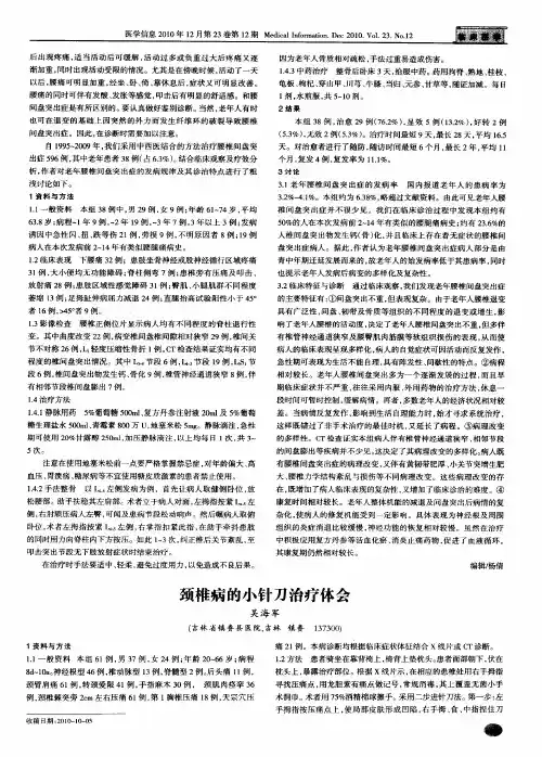 颈椎病的小针刀治疗体会