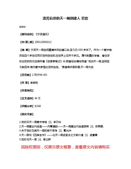 流芳后世的天一阁创建人 范钦