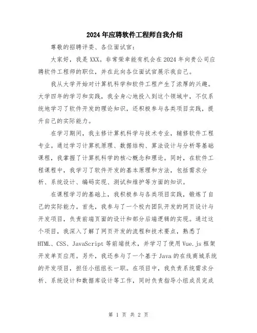 2024年应聘软件工程师自我介绍