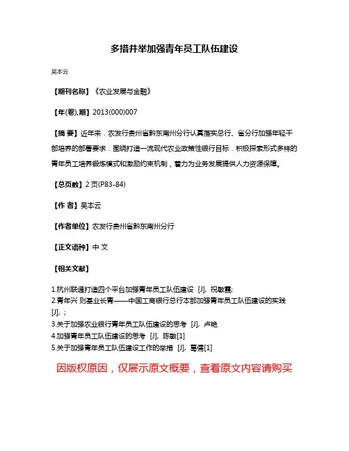 多措并举加强青年员工队伍建设