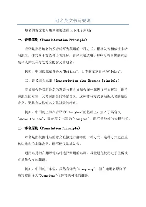 地名英文书写规则