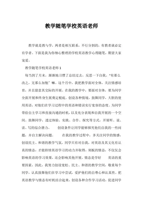 (教师随笔)教学随笔小学英语教师