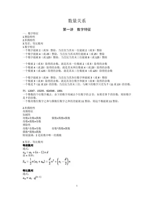 公务员行测考试数量关系教程