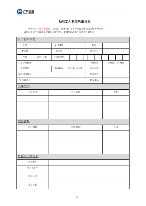 员工入职信息采集表