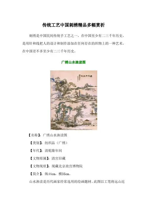 传统工艺中国刺绣精品多幅赏析