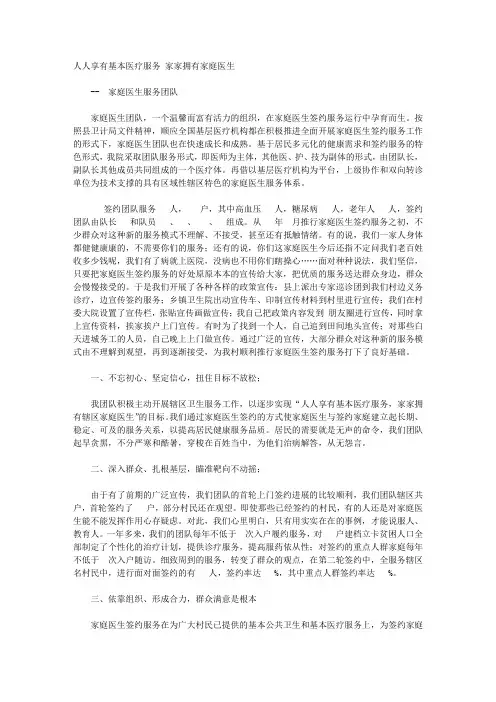 优秀家庭医生服务团队事迹材料