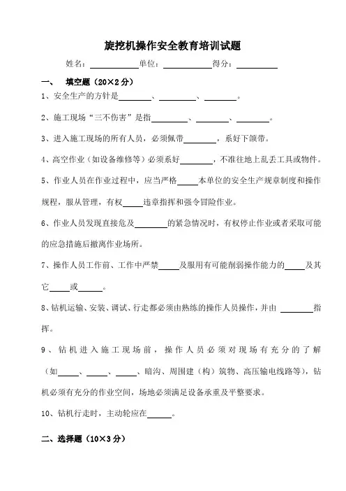 旋挖钻机操作手安全教育试卷