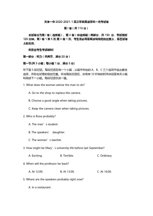 天津市第一中学2020-2021学年高三上学期第一次月考英语【试卷+答案】