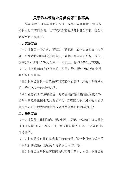 汽售人员的奖惩方案