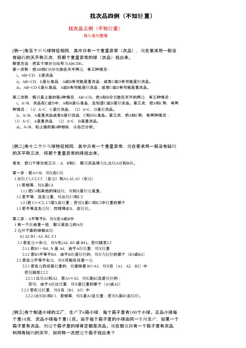 找次品四例（不知轻重）