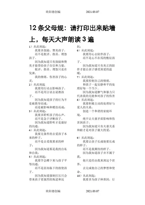 12条父母规之欧阳德创编