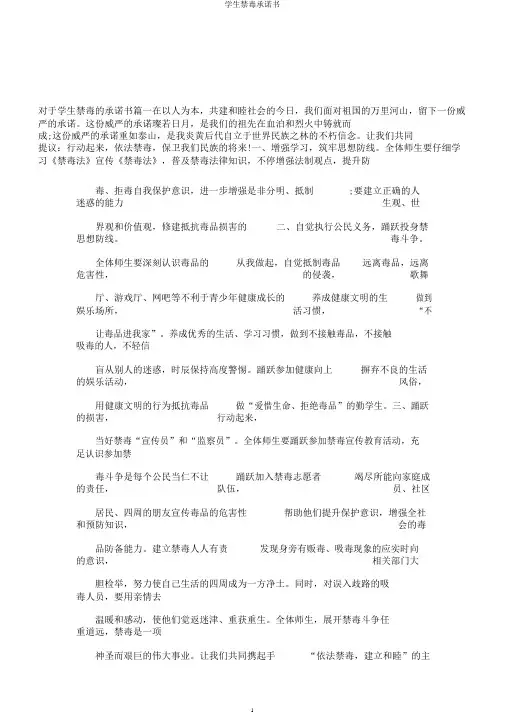 学生禁毒承诺书