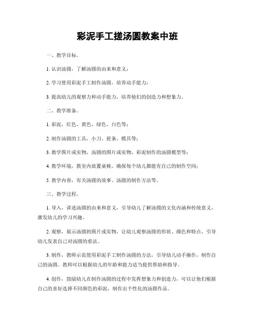 彩泥手工搓汤圆教案中班
