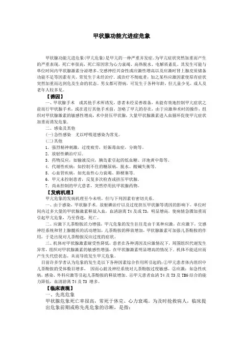 甲亢危象