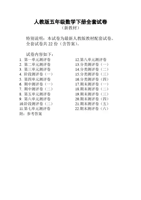 新版人教版五年级数学下册【全套】单元测试题及答案