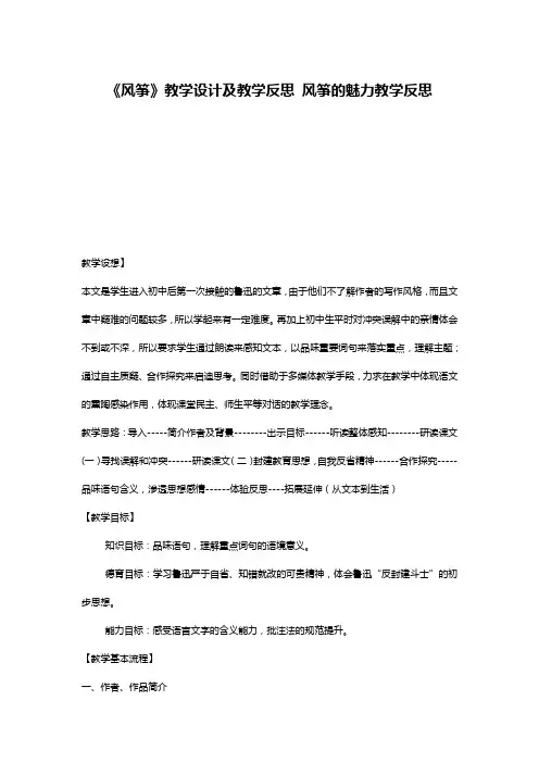 《风筝》教学设计及教学反思 风筝的魅力教学反思