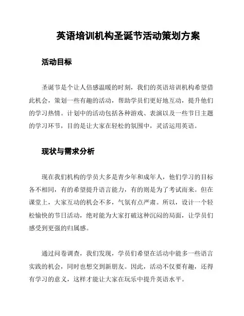 英语培训机构圣诞节活动策划方案