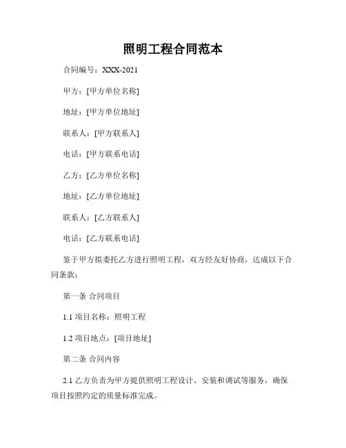 照明工程合同范本