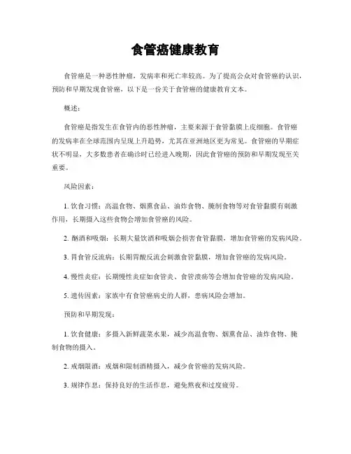 食管癌健康教育