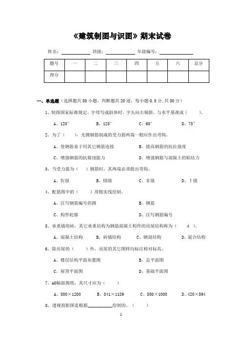 《建筑制图与识图期末试卷》